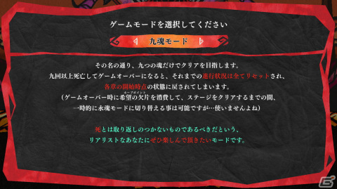 「九魂の久遠」帰還の一助となるホープポイントや後戻りできない緊張感が楽しい「九魂モード」をはじめとした3つのゲームモードを紹介！の画像9