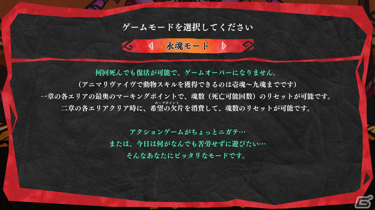 「九魂の久遠」帰還の一助となるホープポイントや後戻りできない緊張感が楽しい「九魂モード」をはじめとした3つのゲームモードを紹介！の画像