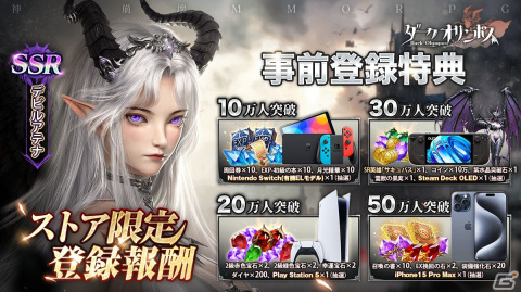 放置系MMORPG「ダークオリンポス：闇の女神」が正式リリース！2,000回分の無料ガチャや紫ダイヤ8,888万個分山分けイベントもの画像4