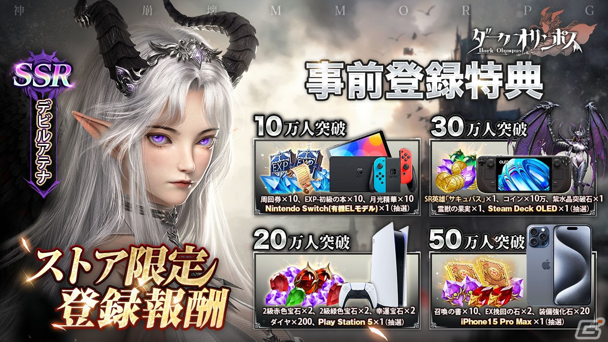 放置系MMORPG「ダークオリンポス:闇の女神」が正式リリース!2,000回分の無料ガチャや紫ダイヤ8,888万個分山分けイベントもの画像