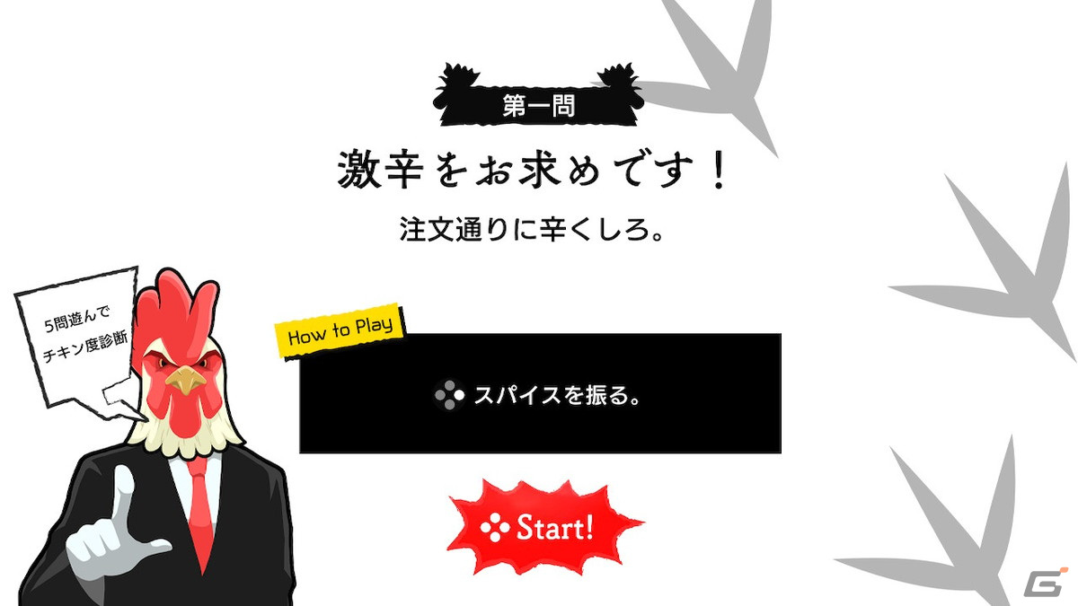 チキン度診断ゲーム最新作「鳥魂2」がSwitch/Steamで配信決定！ミニゲームが増量し最大4人までプレイ可能にの画像