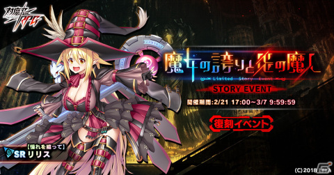 「対魔忍RPG」でメインクエスト66章「爆炎と不死の炎」が公開！【憧れを纏って】リリスが登場する復刻イベント「魔女の誇りと炎の魔神」もの画像3