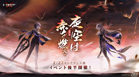 「エーテルゲイザー」でイベント「夜空は赤く燃えて」後半が開催！Sランク「百解・禄良（CV：新井里美）」が登場する特殊検索もの画像1