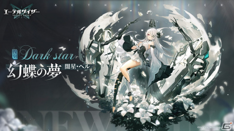 「エーテルゲイザー」でイベント「夜空は赤く燃えて」後半が開催！Sランク「百解・禄良（CV：新井里美）」が登場する特殊検索もの画像4
