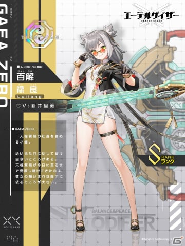 「エーテルゲイザー」でイベント「夜空は赤く燃えて」後半が開催！Sランク「百解・禄良（CV：新井里美）」が登場する特殊検索もの画像6