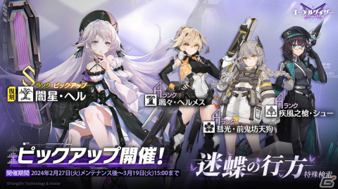 「エーテルゲイザー」でイベント「夜空は赤く燃えて」後半が開催！Sランク「百解・禄良（CV：新井里美）」が登場する特殊検索もの画像7