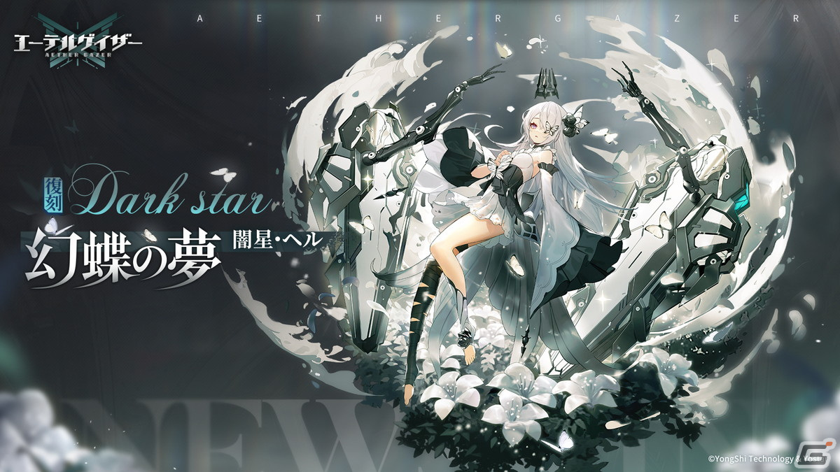 「エーテルゲイザー」でイベント「夜空は赤く燃えて」後半が開催!Sランク「百解・禄良(CV:新井里美)」が登場する特殊検索もの画像