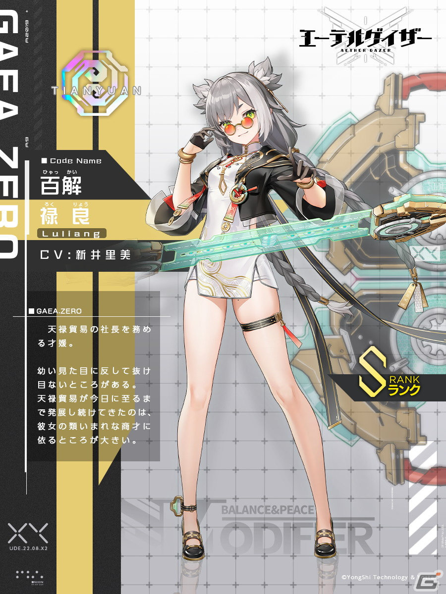 「エーテルゲイザー」でイベント「夜空は赤く燃えて」後半が開催!Sランク「百解・禄良(CV:新井里美)」が登場する特殊検索もの画像