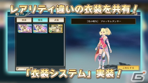 「星彩のメトリア」衣装を変更して育成キャラクターのイメチェンができる「衣装システム」が実装！イベントダンジョン「ディオネ」も追加の画像1
