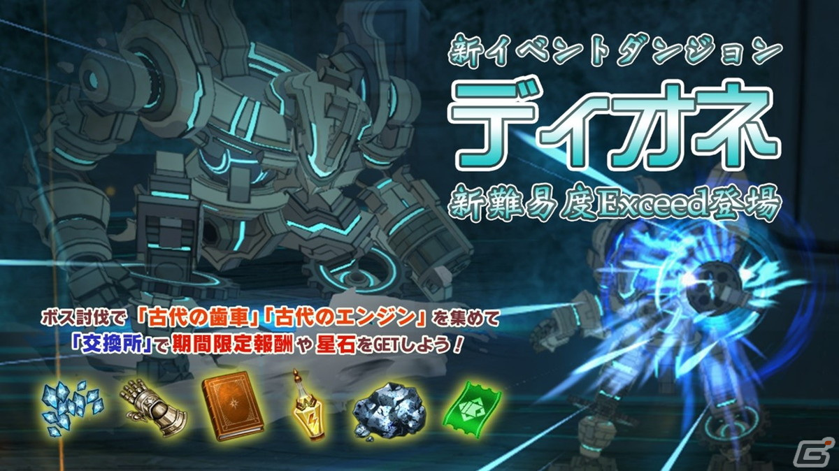 「星彩のメトリア」衣装を変更して育成キャラクターのイメチェンができる「衣装システム」が実装！イベントダンジョン「ディオネ」も追加の画像