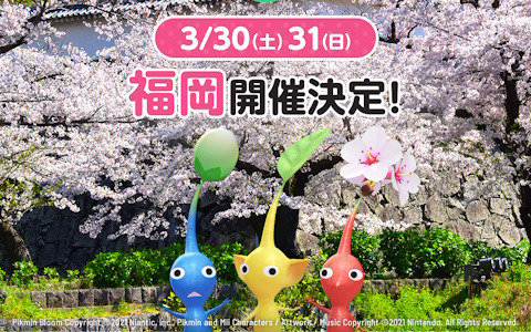 ピクミンと一緒に街のおすすめスポットを巡るリアルイベント「Pikmin Bloom Tour 2024：福岡」が3月30日、31日に開催！