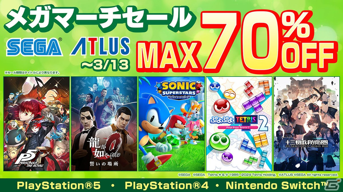 ソニックスーパースターズ」「ぷよぷよテトリス2」などが最大70