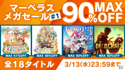 「ルーンファクトリー3スペシャル」「LOOP8(ループエイト)」などがお得に!マーベラス メガセール #1がPS Store&ニンテンドーeショップで実施の画像1