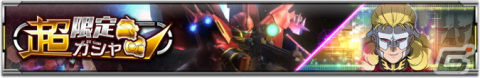 「機動戦士ガンダム U.C. ENGAGE」で「UR シナンジュ」と「UR フル・フロンタル」が登場する超限定ガシャが開催中！の画像1