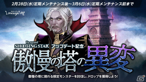 「リネージュM」アルビノワニの討伐で狩りに役立つアイテムを獲得できるイベント「マルバの伝言」が開催！の画像2
