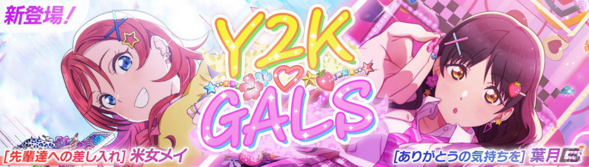 「スクフェス2」イベント「想い通じるホワイトデー」が3月1日より実施！ピックアップ勧誘には葉月恋、米女メイが登場の画像