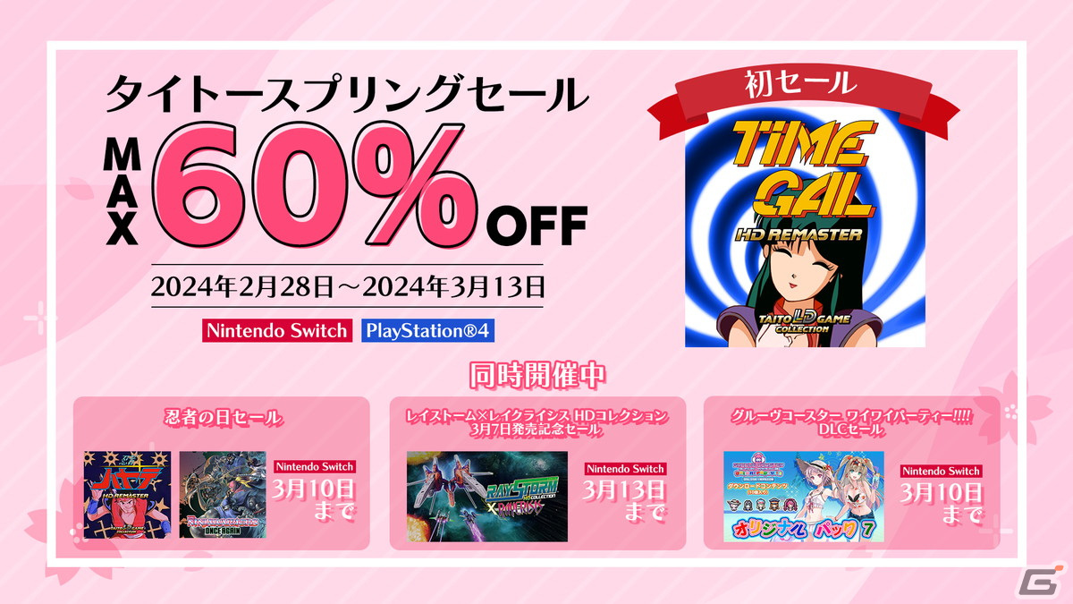 「タイムギャル HDリマスター」などPS4/Switchのダウンロード版タイトルが最大60%オフになる「タイトースプリングセール」が開催!の画像