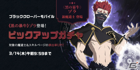 「ブラクロモ」のシーズン10がスタート！「《黒の暴牛》ゾラ（CV：緑川光）」と「《運命の糸》バネッサ（CV：水樹奈々）」が登場の画像1