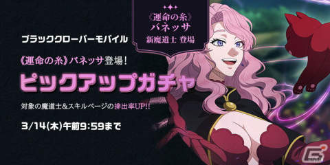 「ブラクロモ」のシーズン10がスタート！「《黒の暴牛》ゾラ（CV：緑川光）」と「《運命の糸》バネッサ（CV：水樹奈々）」が登場の画像4
