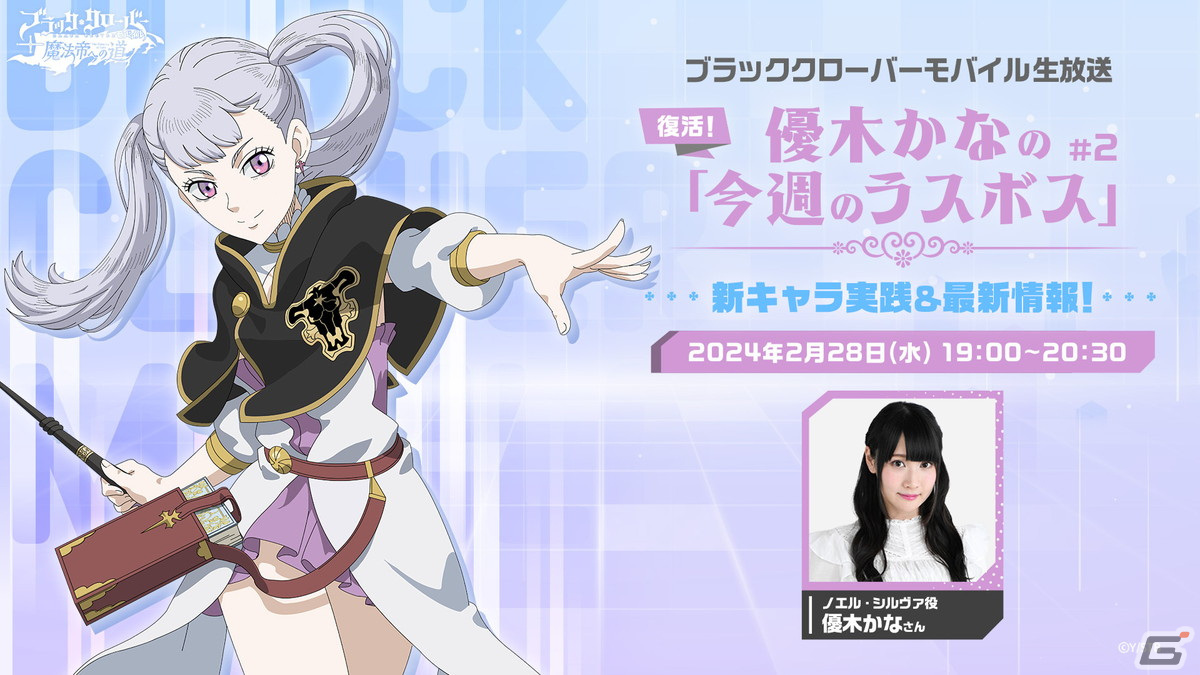 「ブラクロモ」のシーズン10がスタート！「《黒の暴牛》ゾラ（CV：緑川光）」と「《運命の糸》バネッサ（CV：水樹奈々）」が登場の画像