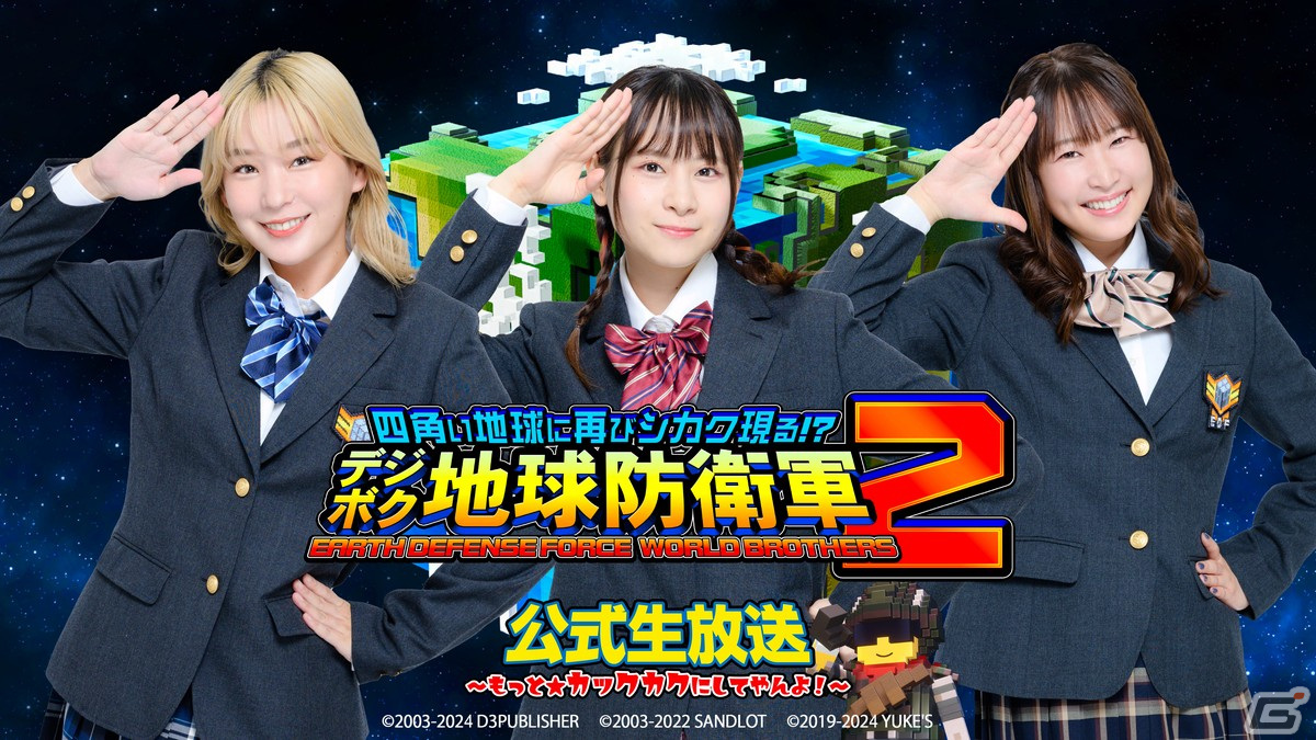 「デジボク地球防衛軍2」の発売日が明らかになる公式生放送第6回が2月29日に配信！和泉風花さんがゲスト出演の画像1