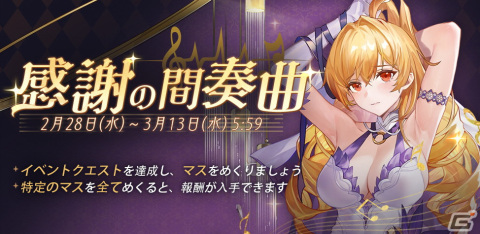 「雀魂」でイベント「感謝の間奏曲」が開催！未来やハンナのピックアップや新たな着せ替えもの画像1
