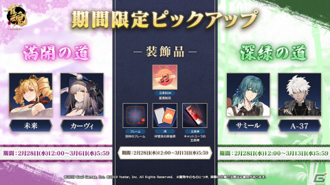 「雀魂」でイベント「感謝の間奏曲」が開催！未来やハンナのピックアップや新たな着せ替えもの画像2