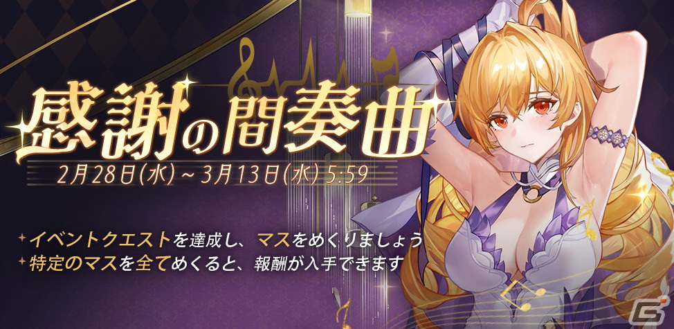 「雀魂」でイベント「感謝の間奏曲」が開催!未来やハンナのピックアップや新たな着せ替えもの画像
