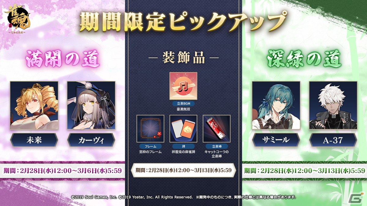 「雀魂」でイベント「感謝の間奏曲」が開催!未来やハンナのピックアップや新たな着せ替えもの画像