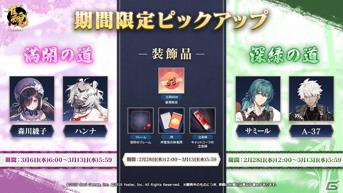 「雀魂」でイベント「感謝の間奏曲」が開催!未来やハンナのピックアップや新たな着せ替えもの画像
