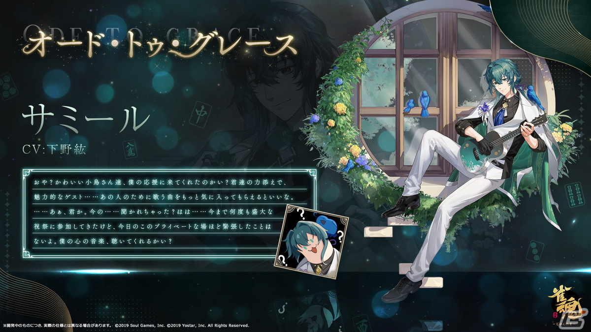 雀魂」でイベント「感謝の間奏曲」が開催！未来やハンナのピックアップ