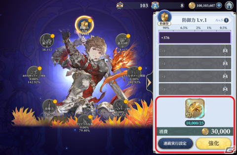 「グランサガ」にグランナイツ「エリオ（CV：釘宮理恵）」が登場！潜在能力が拡張される「2次潜在能力」も実装の画像11