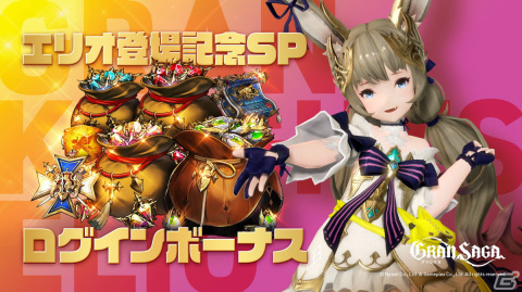 「グランサガ」にグランナイツ「エリオ（CV：釘宮理恵）」が登場！潜在能力が拡張される「2次潜在能力」も実装の画像8