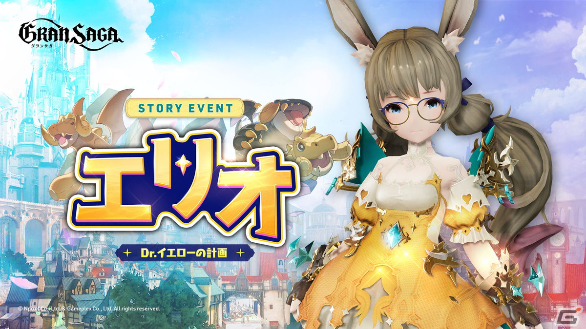 「グランサガ」にグランナイツ「エリオ（CV：釘宮理恵）」が登場！潜在能力が拡張される「2次潜在能力」も実装の画像