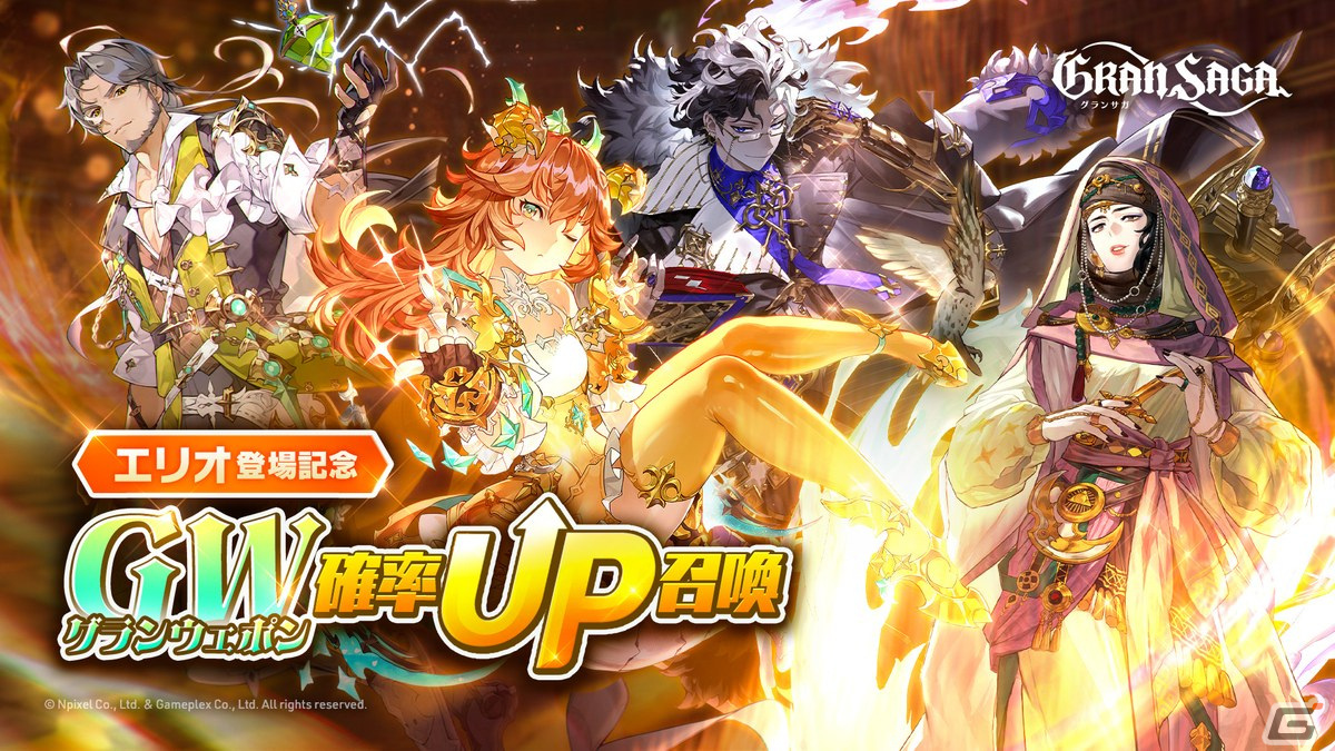 「グランサガ」にグランナイツ「エリオ（CV：釘宮理恵）」が登場！潜在能力が拡張される「2次潜在能力」も実装の画像