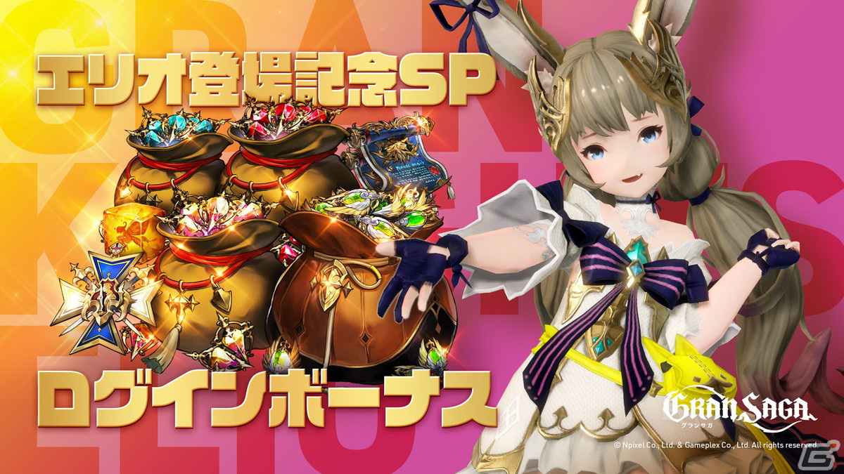 「グランサガ」にグランナイツ「エリオ（CV：釘宮理恵）」が登場！潜在能力が拡張される「2次潜在能力」も実装の画像