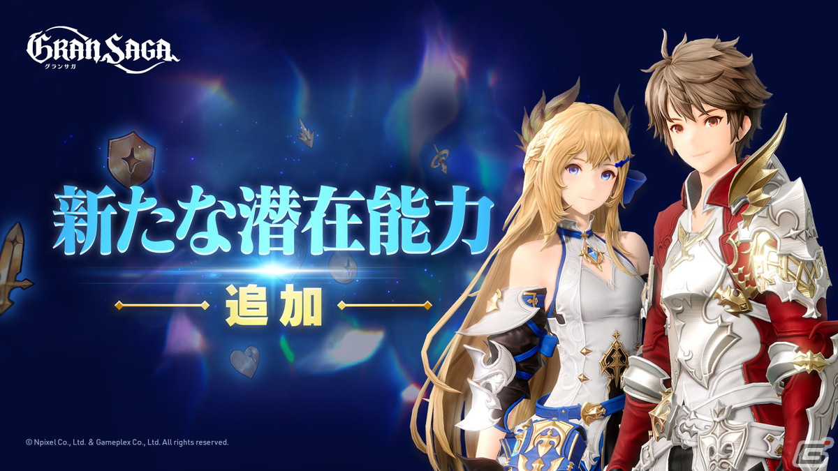 「グランサガ」にグランナイツ「エリオ（CV：釘宮理恵）」が登場！潜在能力が拡張される「2次潜在能力」も実装の画像