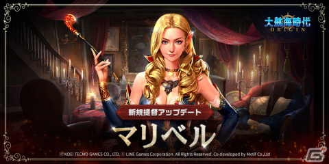 「大航海時代 Origin」にS等級提督「マリベル」（CV：三浦千幸）とS等級航海士「七海」が登場！リリース1周年を記念したイベントも開催の画像1