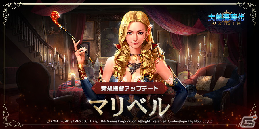 「大航海時代 Origin」にS等級提督「マリベル」（CV：三浦千幸）とS等級航海士「七海」が登場！リリース1周年を記念したイベントも開催の画像