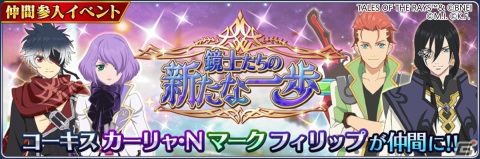 「テイルズ オブ ザ レイズ」7周年記念の最高レアが最大77枚もらえるキャンペーンが開催！イクス＆コーキスらのクロスオーバー技もの画像4