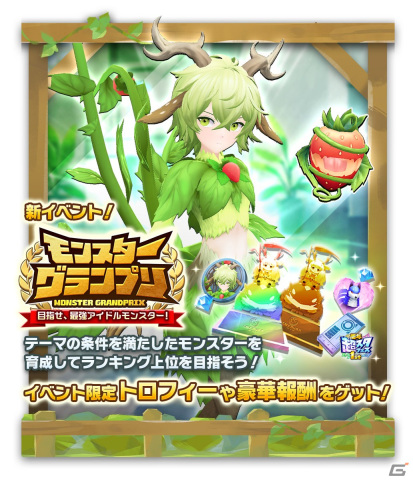 「LINE：モンスターファーム」で1stアニバーサリーイベントが開催！ユグドラシルとデュラハンが登場する「周年超スタフェス1st.s1」もの画像10