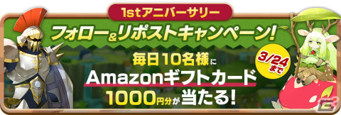 「LINE：モンスターファーム」で1stアニバーサリーイベントが開催！ユグドラシルとデュラハンが登場する「周年超スタフェス1st.s1」もの画像14