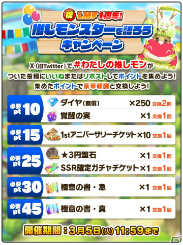 「LINE：モンスターファーム」で1stアニバーサリーイベントが開催！ユグドラシルとデュラハンが登場する「周年超スタフェス1st.s1」もの画像15
