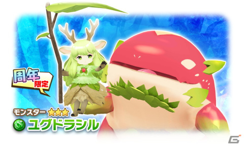 「LINE：モンスターファーム」で1stアニバーサリーイベントが開催！ユグドラシルとデュラハンが登場する「周年超スタフェス1st.s1」もの画像3