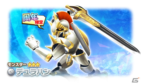 「LINE：モンスターファーム」で1stアニバーサリーイベントが開催！ユグドラシルとデュラハンが登場する「周年超スタフェス1st.s1」もの画像4