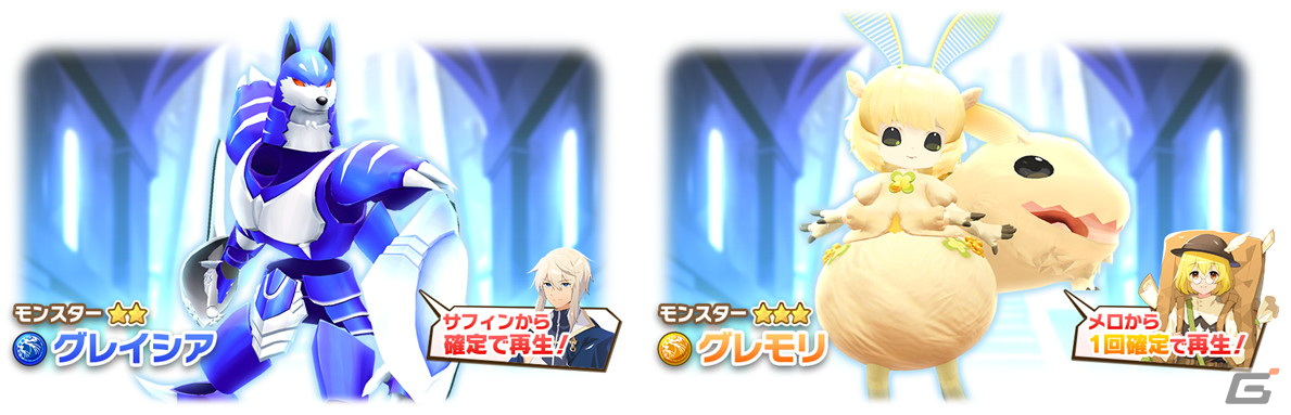 「LINE：モンスターファーム」で1stアニバーサリーイベントが開催！ユグドラシルとデュラハンが登場する「周年超スタフェス1st.s1」もの画像13