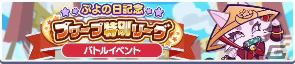 「ぷよクエ」で「華麗なカレーなアルル」が登場する「ぷよの日記念人気投票フルパワーガチャ ver.アルル」が開催!の画像