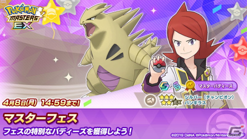 「ポケモンマスターズ EX」で4.5周年記念キャンペーンが開催！マスターフェスに「★5オモダカ＆キラフロル」が登場の画像13
