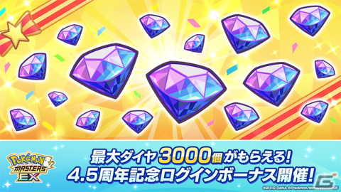 「ポケモンマスターズ EX」で4.5周年記念キャンペーンが開催！マスターフェスに「★5オモダカ＆キラフロル」が登場の画像3