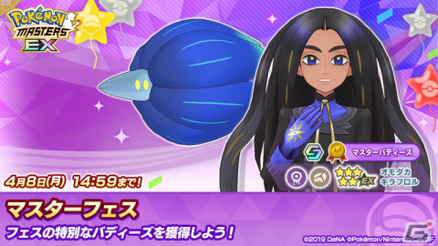 「ポケモンマスターズ EX」で4.5周年記念キャンペーンが開催！マスターフェスに「★5オモダカ＆キラフロル」が登場の画像8
